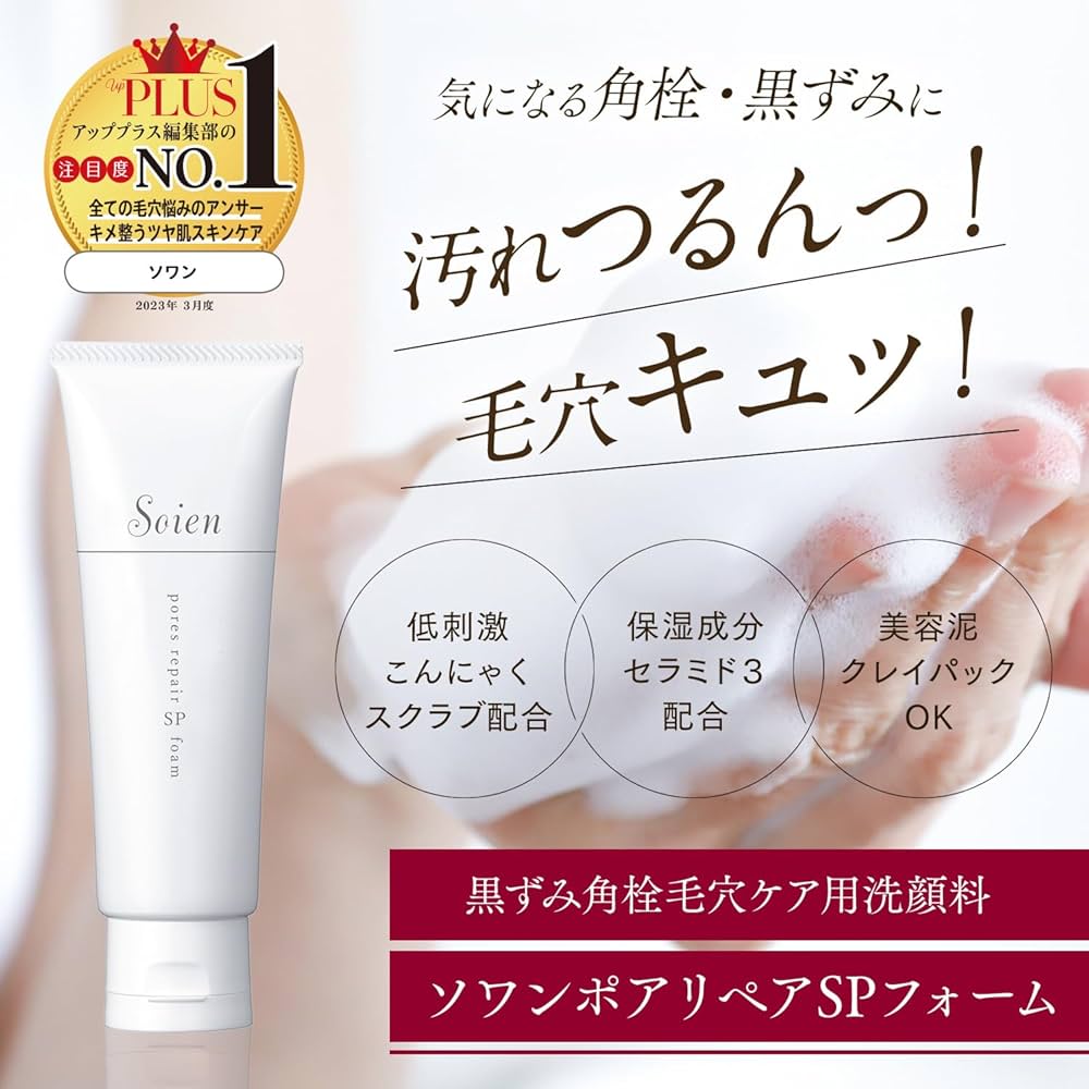 ソワン ポアリペアSPフォーム3本 Amazon | 20年以上の毛穴汚れは ソワン ポアリペアSPフォーム